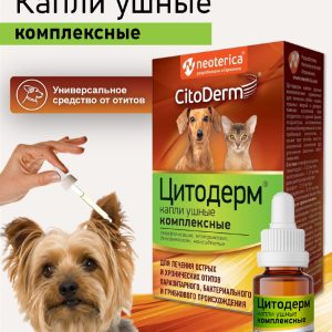 Капли ушные комплексные для кошек и собак (10 мл)