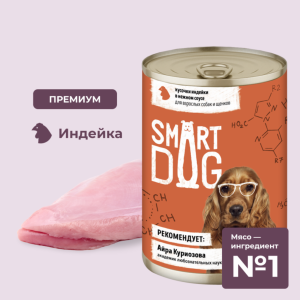 Консервы для взрослых собак и щенков кусочки индейки в нежном соусе.  Влажный корм (240 г)