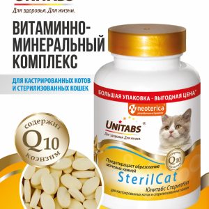 Витамины "SterilCat" с Q10 для кошек (200 таб.)
