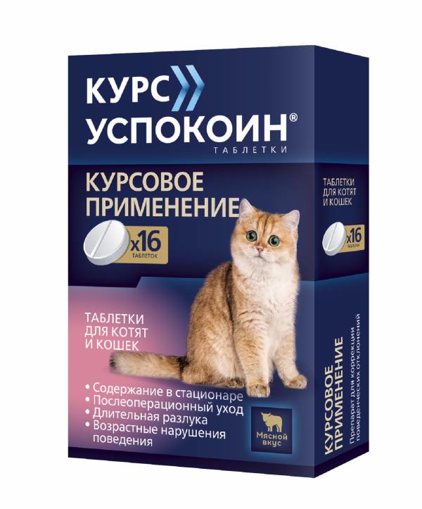 Курс Успокоин  таблетки для котят и кошек (57 г)