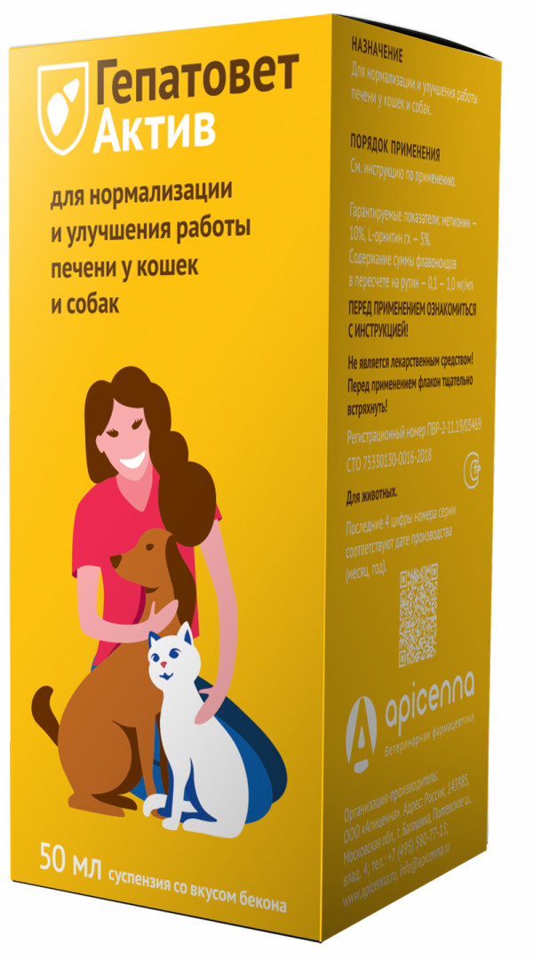 Гепатовет Актив для лечения печени у собак и кошек, суспензия (50 мл)