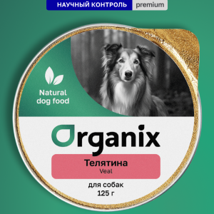 Мясное суфле с телятиной для взрослых собак. Влажный корм (125 г)