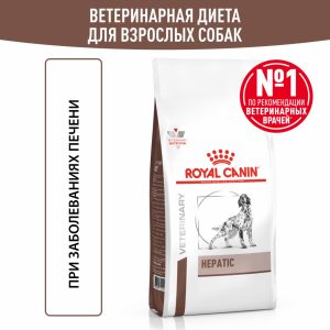 Корм сухой для взрослых собак для поддержания функции печени, HEPATIC (12 кг)