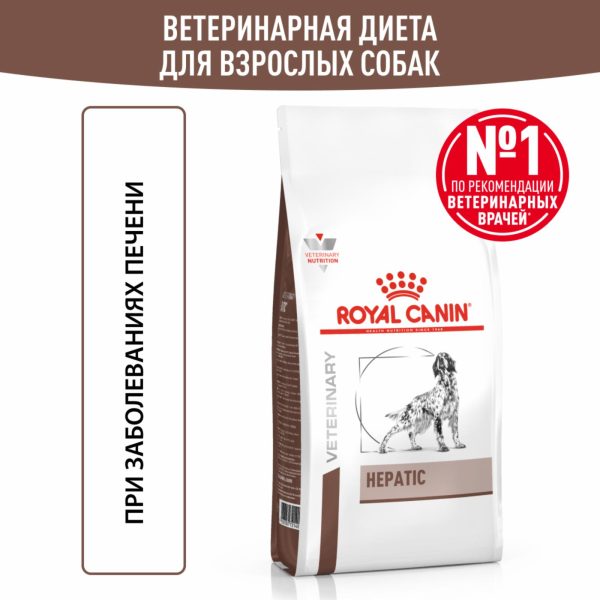 Корм сухой для взрослых собак для поддержания функции печени, HEPATIC (12 кг)