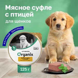 Мясное суфле для щенков с птицей. Влажный корм (125 г)