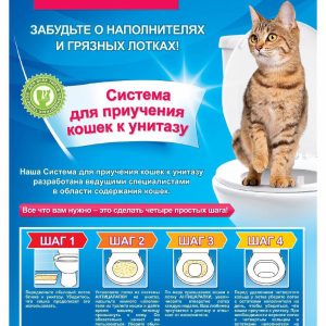 Система приучения кошек к унитазу (350 г)