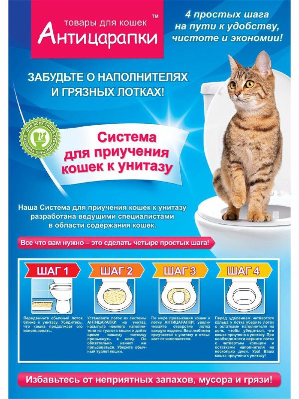 Система приучения кошек к унитазу (350 г)