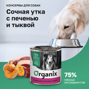 Консервы для собак Сочная утка с печенью и тыквой. Влажный корм (100 г)