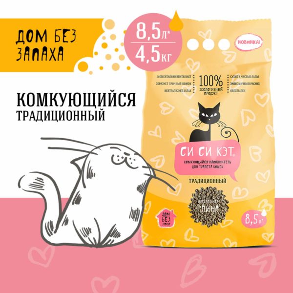 Комкующийся наполнитель, Традиционный (8,5 л)
