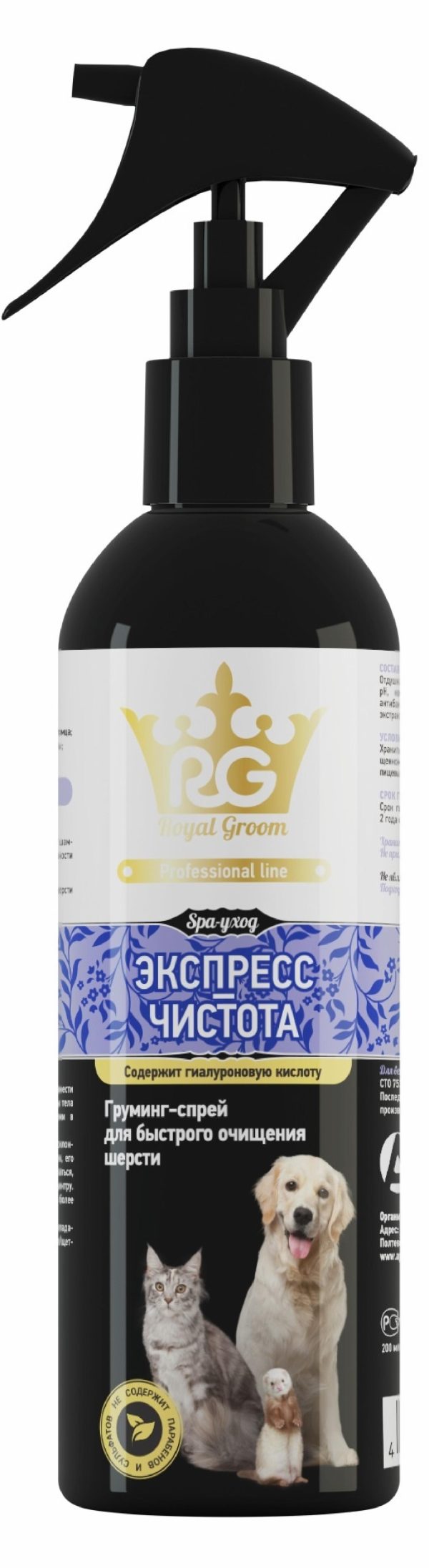 Роял грум грумминг-спрей "Экспресс-чистота" для всех видов животных (200 мл)