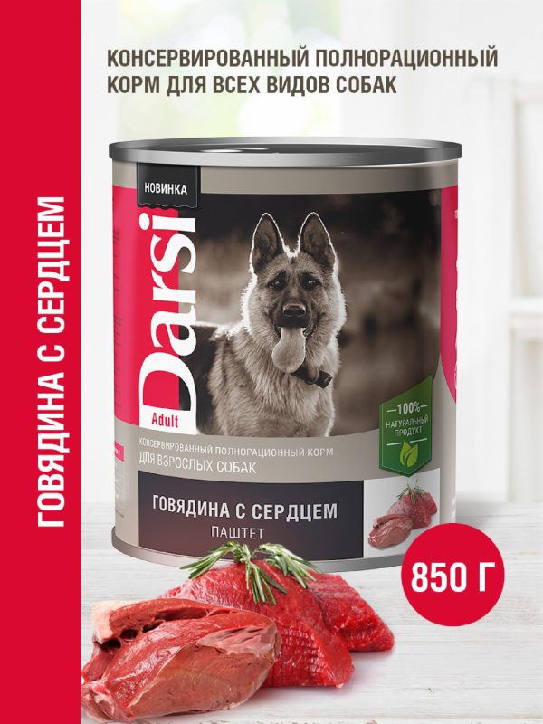 Консервы (паштет) для взрослых собак "Говядина с сердцем" (850 г)