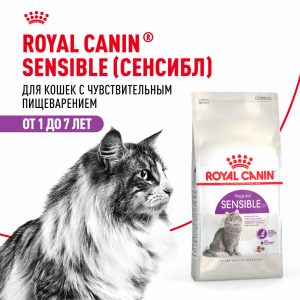Корм сухой сбалансированный для взрослых кошек с чувствительной пищеварительной системой, Sensible 33 (4 кг)