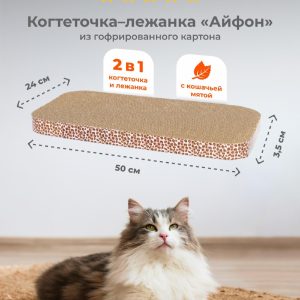 Картонная когтеточка лежанка для кошек и собак Айфон (iphone) с мятой, 50х24х3,5 см (50х24х3,5 см)
