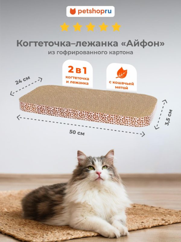 Картонная когтеточка лежанка для кошек и собак Айфон (iphone) с мятой, 50х24х3,5 см (50х24х3,5 см)