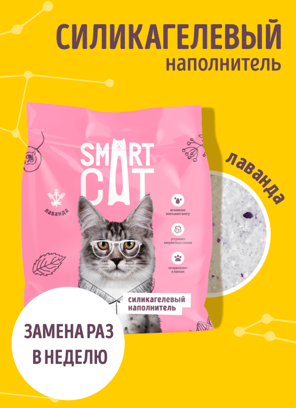 Cиликагелевый наполнитель: Лаванда, впитывающий, 3,8 л (1.6 кг)
