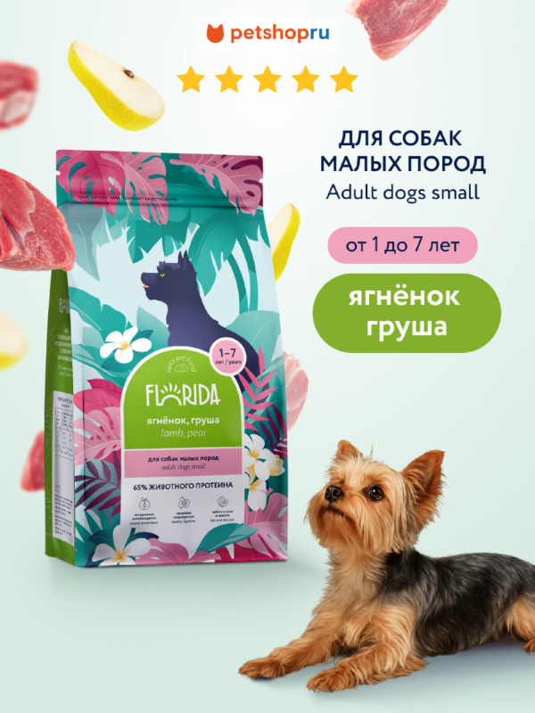 Сухой корм для взрослых собак малых пород с ягненком и грушей, Mini Adult Lamb, 7 кг (7 кг)