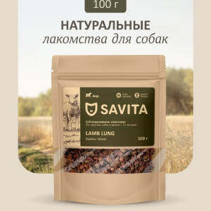 Баранье легкое сублимированное для собак, Lamb natural, 100 г (100 г)