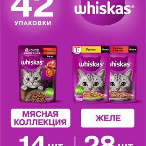 Набор паучей для кошек, три вкуса (паучи "желе" 28шт х 75г и паучи "Мясная коллекция" 14шт х 75г) (3.15 кг)