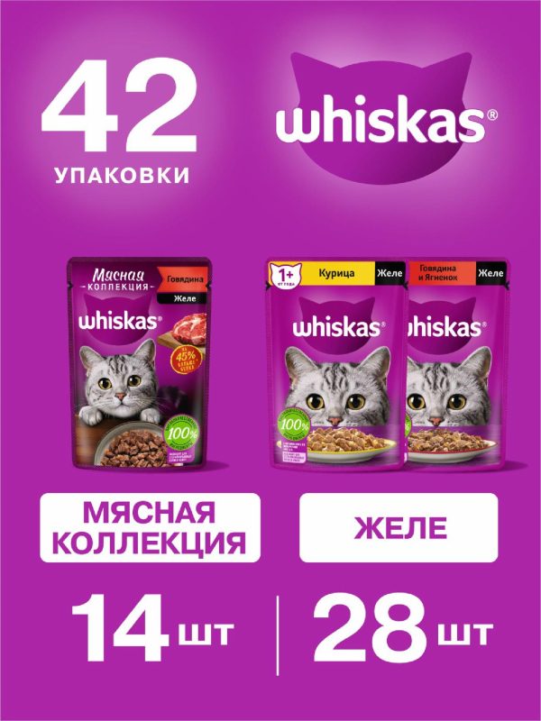 Набор паучей для кошек, три вкуса (паучи "желе" 28шт х 75г и паучи "Мясная коллекция" 14шт х 75г) (3.15 кг)