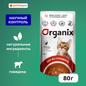 Консервированный суп для котят, с говядиной, овощами и рисом. Влажный корм (80 г)