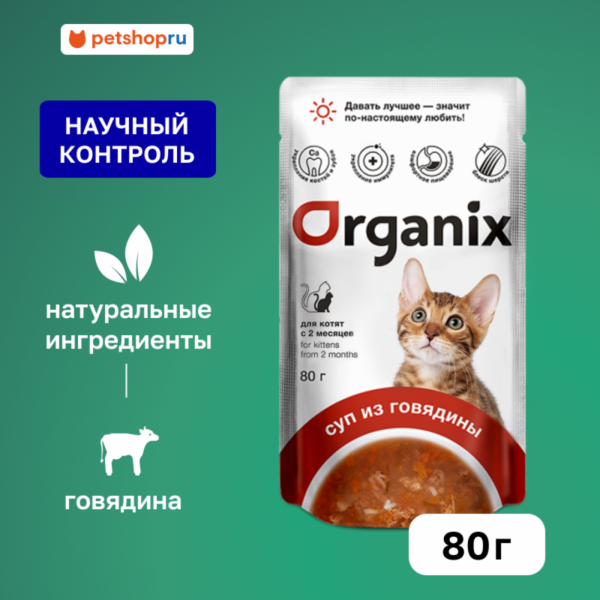Консервированный суп для котят, с говядиной, овощами и рисом. Влажный корм (80 г)