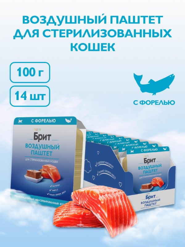 Воздушный паштет с  форелью для стерилизованных кошек,1 шт (1 шт)
