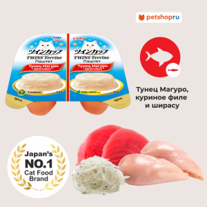 Паштет для кошек CIAO TWINS Terrine тунец Магуро и куриное филе со вкусом ширасу (35г *2 шт)