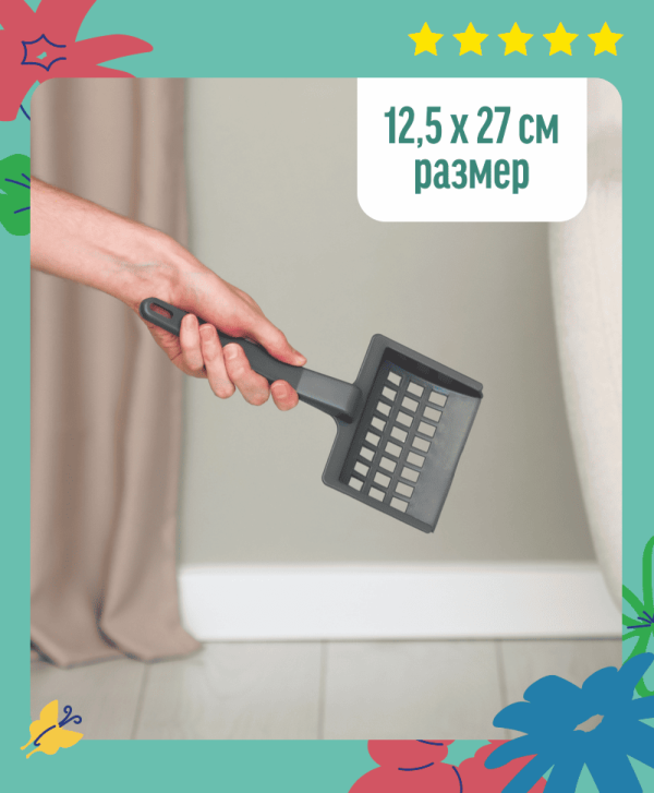 Совок для туалета с крупной сеткой (Бежевый, коричневый)