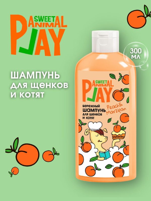 Шампунь бережный для щенков и котят, ПЕРСИКОВЫЙ МАРЦИПАН (300 мл)