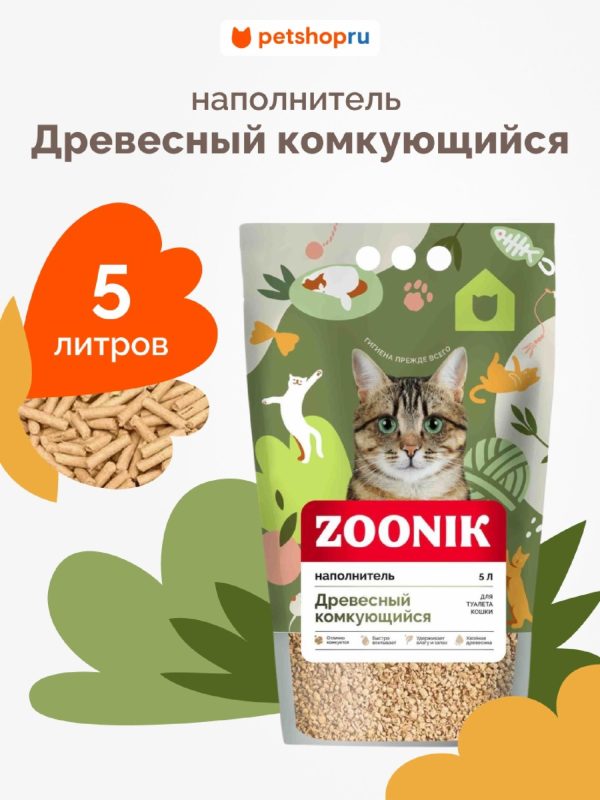 древесный комкующийся наполнитель, 5 л (2.2 кг)