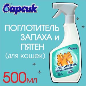 Поглотитель запаха и пятен для кошек (540 г)
