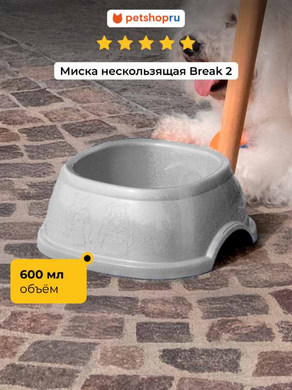 Миска нескользящая, серый 600 мл (Италия) (600 мл)