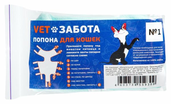 Попона "Плюс" для кошек (№2)