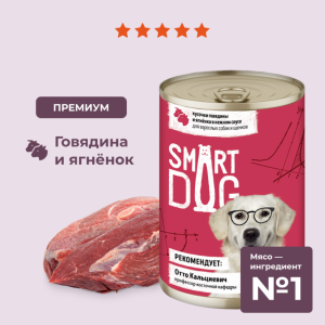 Консервы для взрослых собак и щенков кусочки говядины и ягненка в нежном соусе. Влажный корм (850 г)