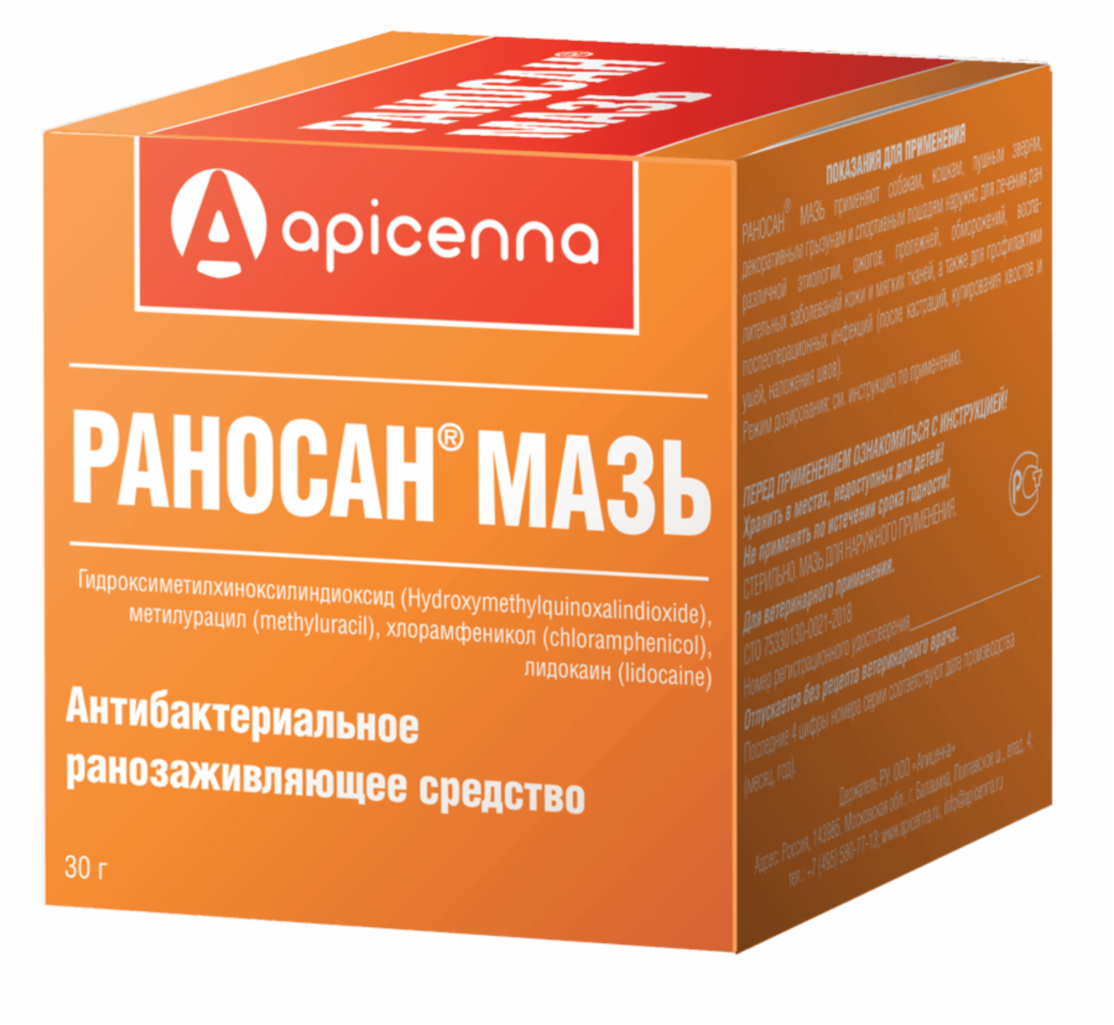 Раносан ранозаживляющая мазь (30 г)