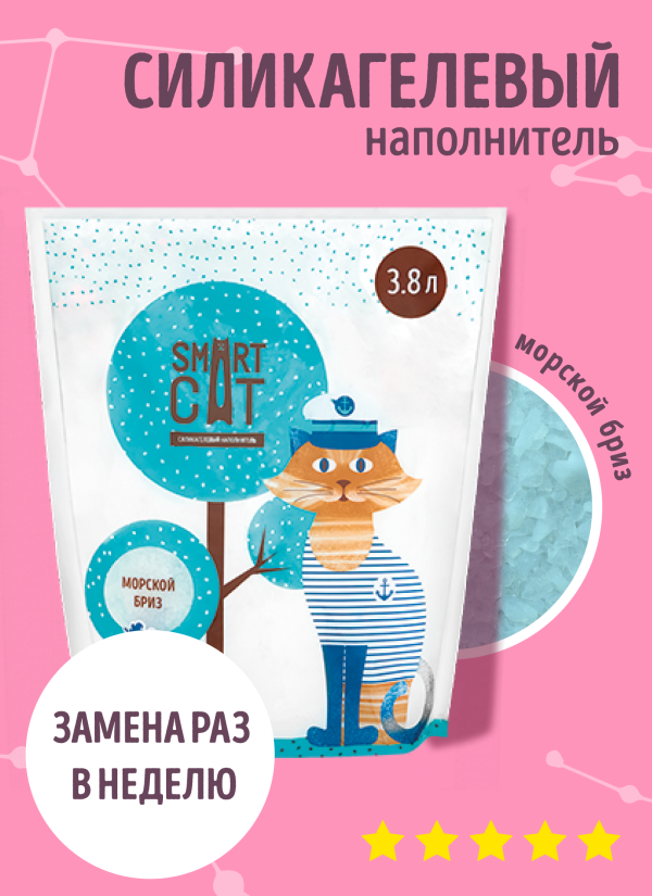 Силикагелевый наполнитель с ароматом "морской бриз", впитывающий, 3,8 л (1.66 кг)