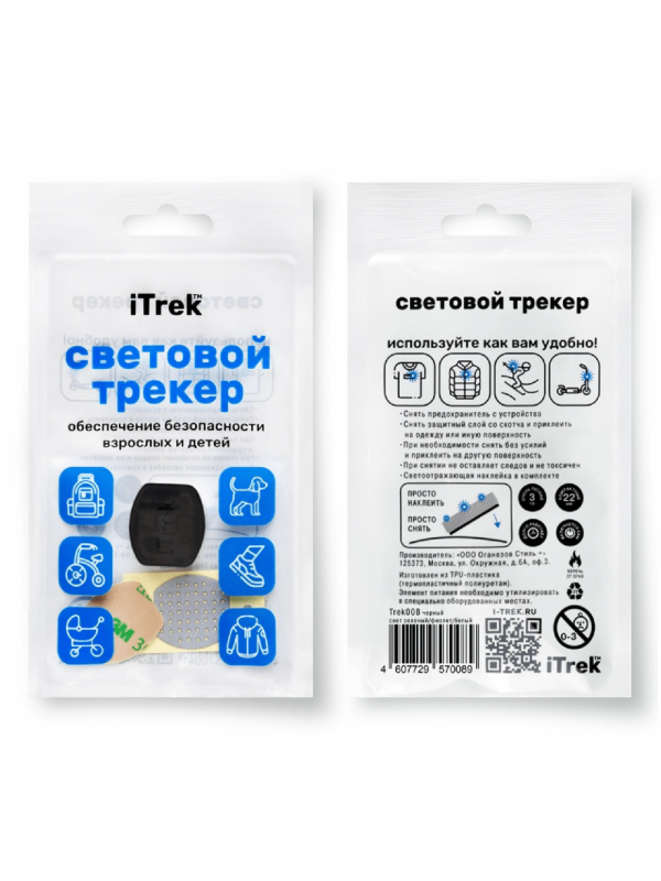 световой трекер iTrekчерный, свет бел/крас/зел (3 г)