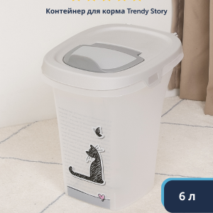 Контейнер для корма Trendy Story "Влюбленные коты", 6л (Бельгия) (6 л)