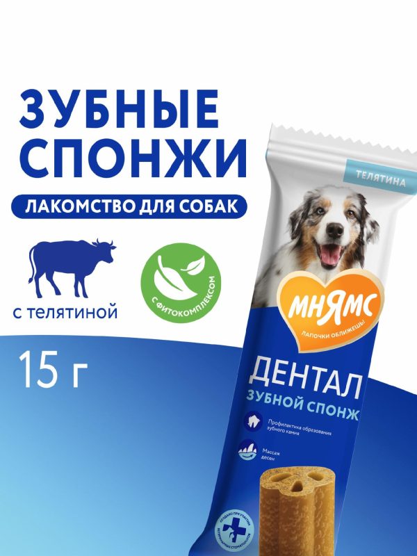 Лакомство "Зубные спонжи" для собак (15 г)