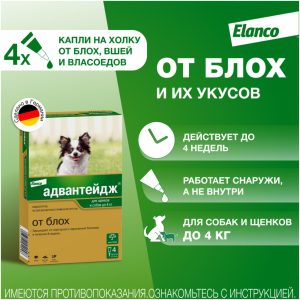 Адвантейдж для собак до 4 кг (32 г)