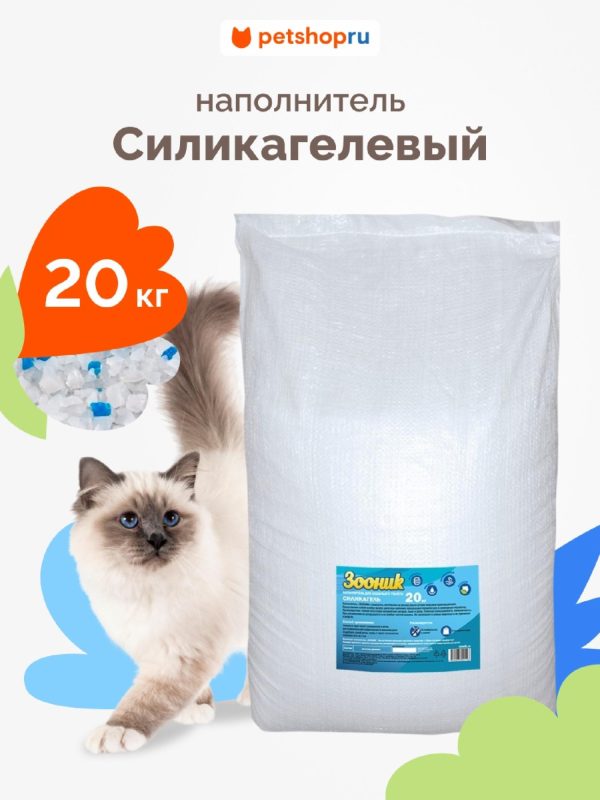 Наполнитель для кошачьего туалета, силикагелевый 20 кг. (20 кг)