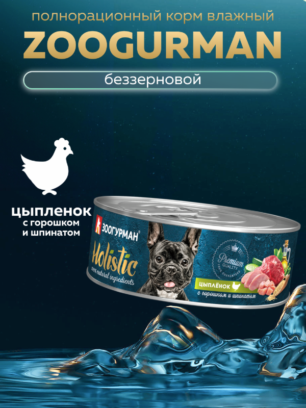Консервы для собак "Holistic" цыплёнок с горошком и шпинатом (350 г)