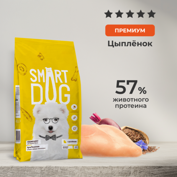 Сухой корм для щенков всех пород с цыпленком и овощами, PUPPY, Chicken and vegetables (800 г)
