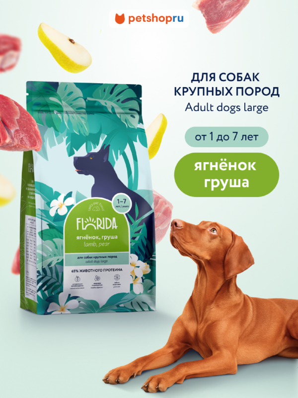 Сухой корм для взрослых собак крупных пород с ягненком и грушей, Maxi Adult Lamb, 3 кг (3 кг)