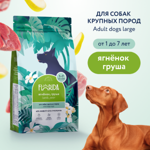 Сухой корм для взрослых собак крупных пород с ягненком и грушей, Maxi Adult Lamb, 14 кг (14 кг)