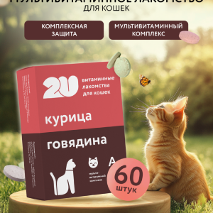 Мультивитаминое лакомство для кошек, Kitty's Mix, 60шт (60 шт)