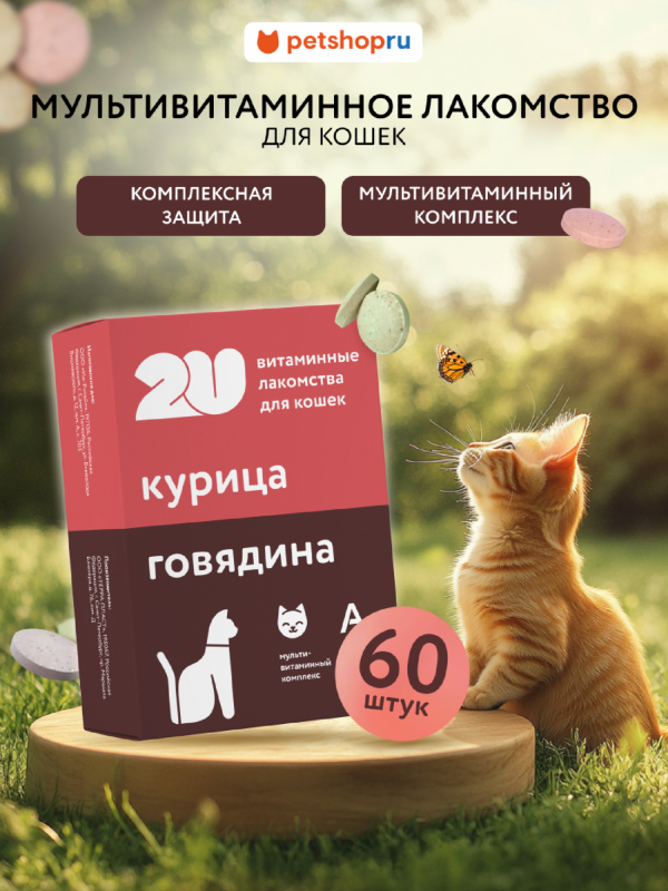 Мультивитаминое лакомство для кошек, Kitty's Mix, 60шт (60 шт)