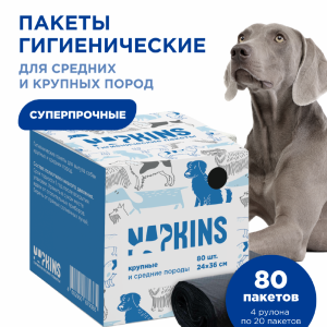Пакеты гигиенические для выгула собак средних и крупных пород, черный, 24*36см, 4 рулона по 20шт (4x20 шт)