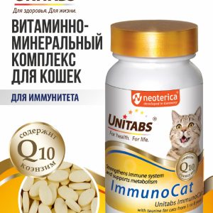 Витамины ImmunoCat с Q10 для кошек, 120таб (90 г)
