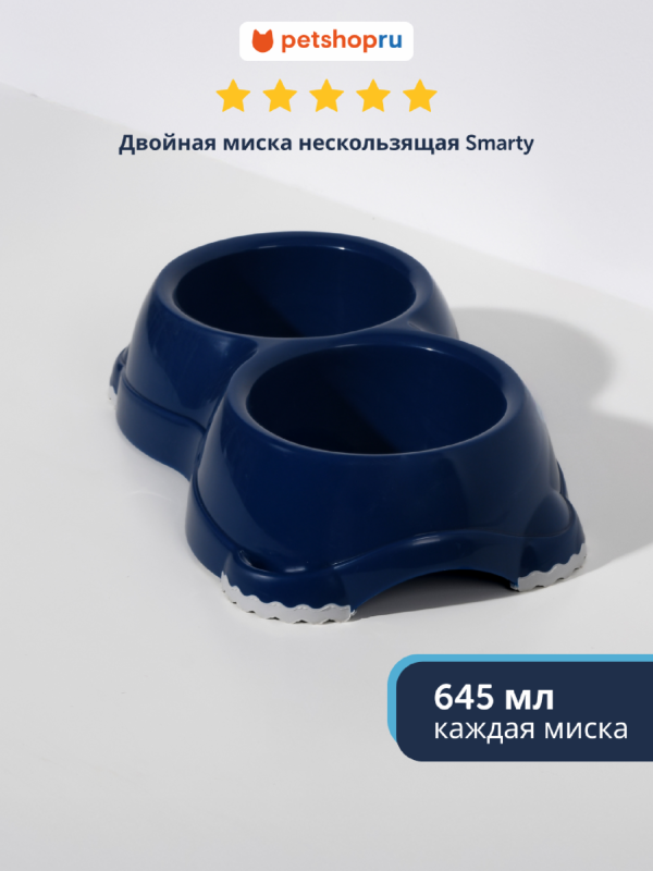 Двойная миска нескользящая Smarty, 2*645мл, черничный (Бельгия) (2х645 мл)